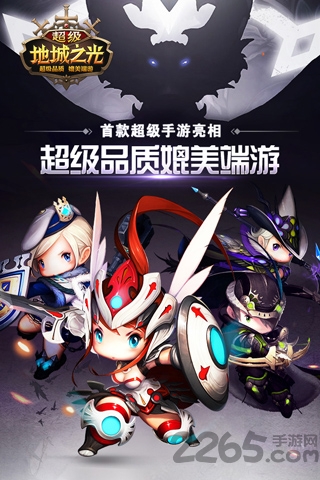 超级地城之光360游戏