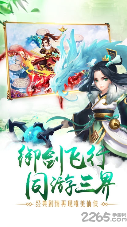 杀仙传正式版手游