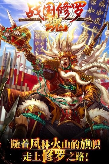 战国修罗魂官方版