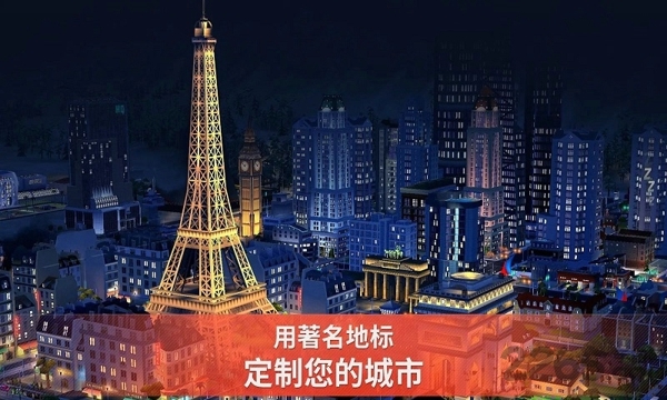 simcity buildit国际版 simcity国际版官方下载