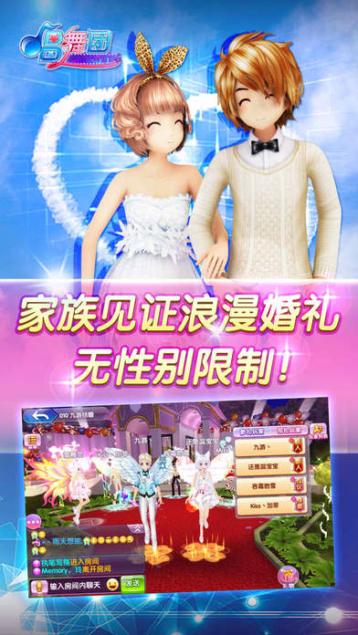 炫舞天团360手机版(改名一起来跳舞)