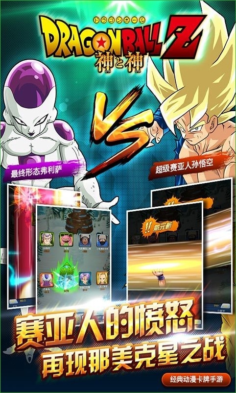 龙珠z神与神单机破解版 龙珠z神与神破解版下载
