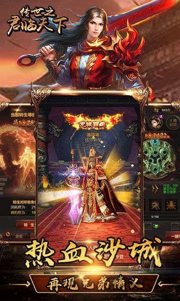 传世之君临天下手游