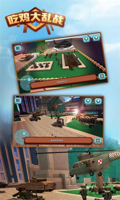 吃鸡大乱战官方版