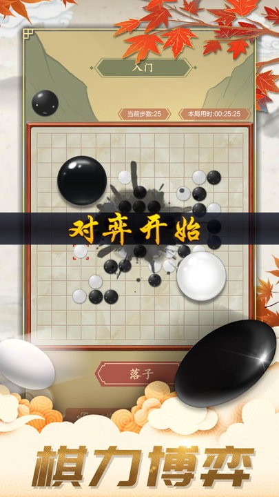 五子棋对弈版官方