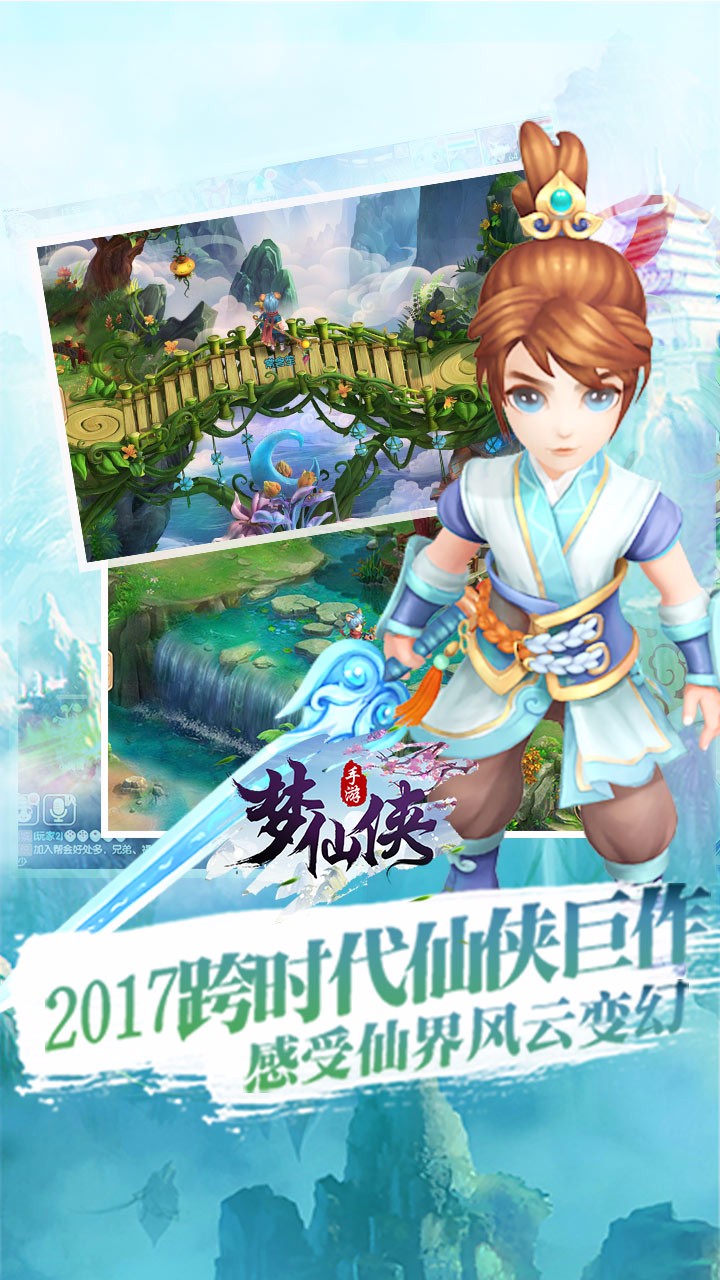 梦仙侠手游百度版