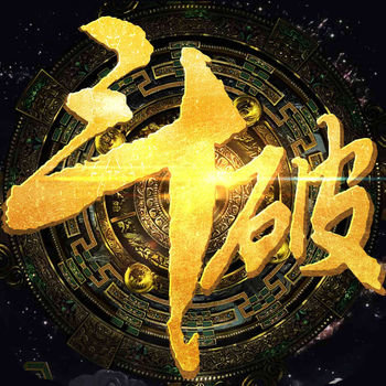 斗破修仙官方正版