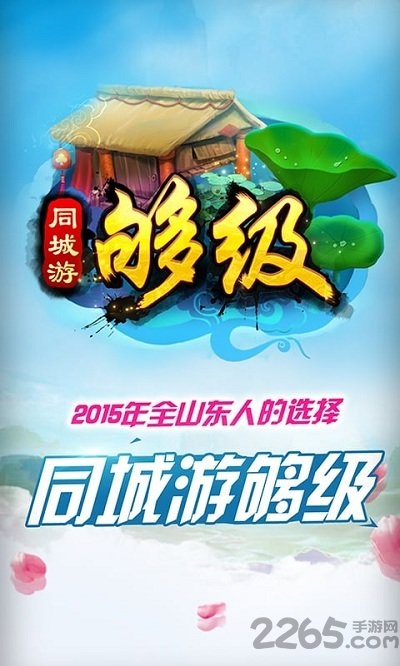 青岛够级游戏大厅