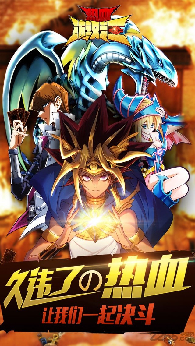 热血游戏王九游版