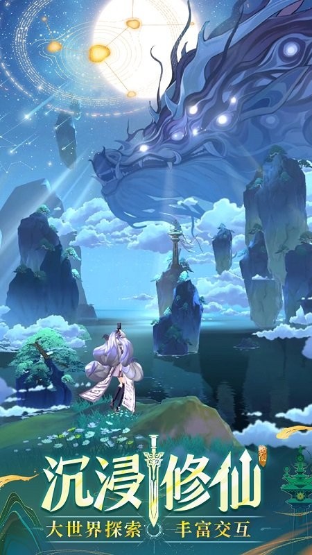 问剑长生手游官方版