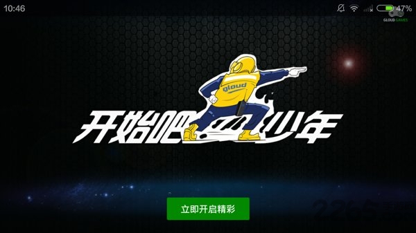 格来云游戏无限时间版