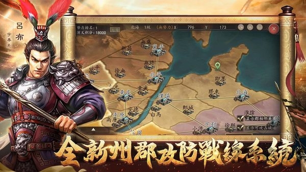 真三国战略版手游