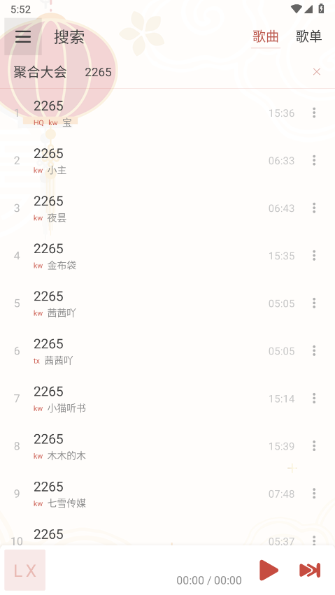 LX Music洛雪音乐助手手机版