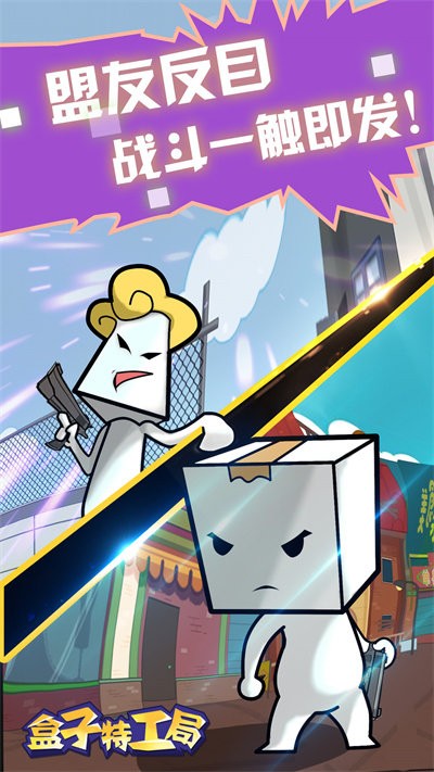 盒子特工局官方版