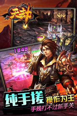 天劫手游九游版