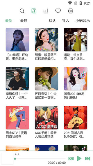 洛雪音乐助手手机版教程 洛雪音乐助手教程