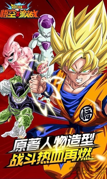 悟空z激战官网手游 悟空z激战游戏下载