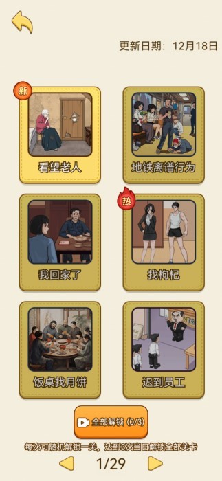 最强脑洞解谜游戏