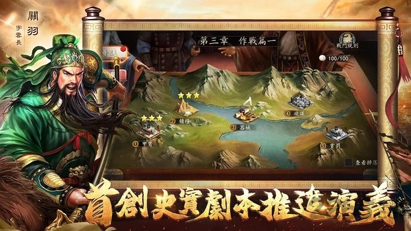 真三国战略版游戏下载