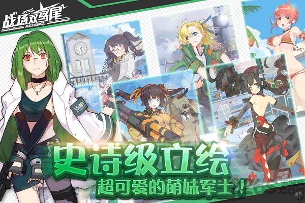 单机战场双马尾游戏破解版