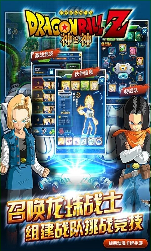 龙珠z神与神手游破解版