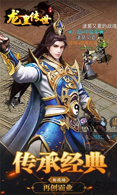 龙皇传世官方版