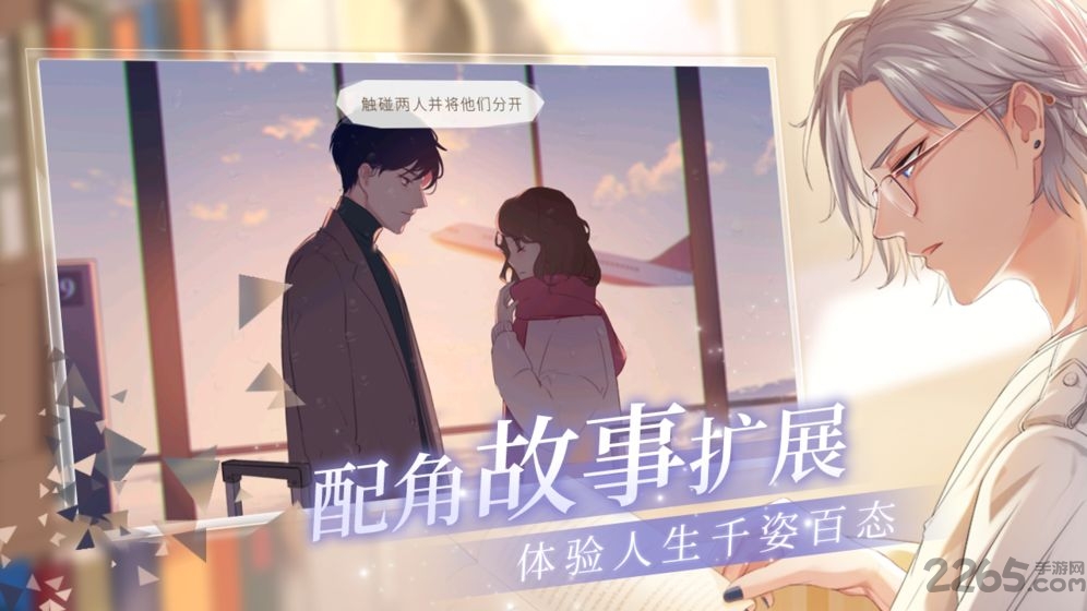 心动零距离游戏 心动零距离真人版下载