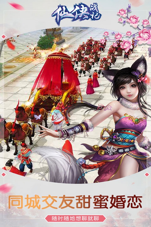 仙侠战记内购破解版