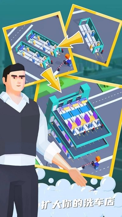 我创建的洗车帝国移动版本 我创建的洗车帝国官方下载