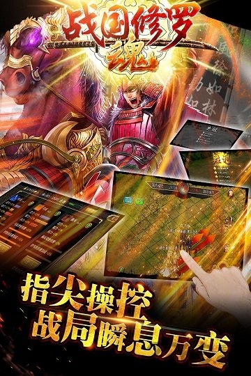 战国修罗魂官方版