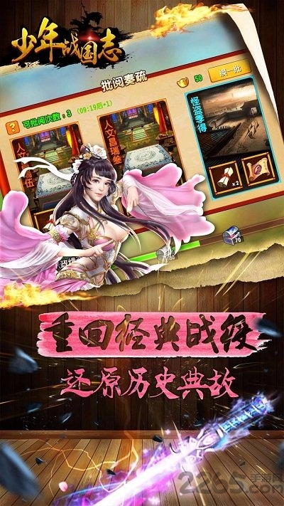 少年战国志私服下载