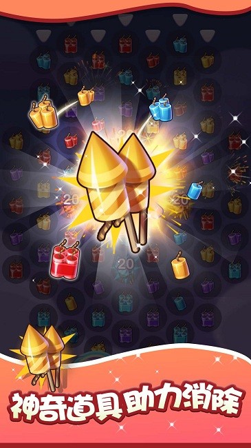 燃烧吧烟花官方版