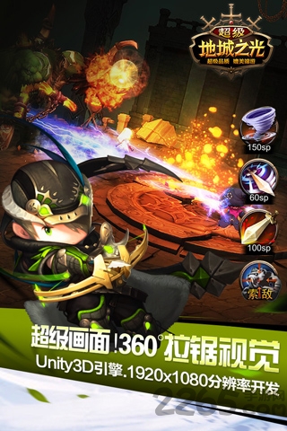 超级地城之光360 超级地城之光360游戏下载