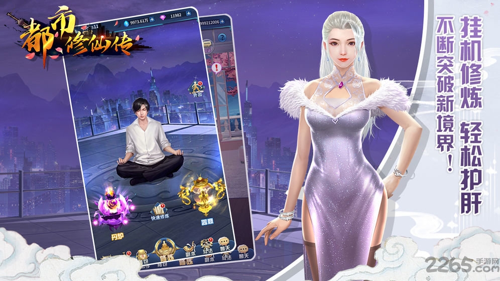 都市修仙传游戏