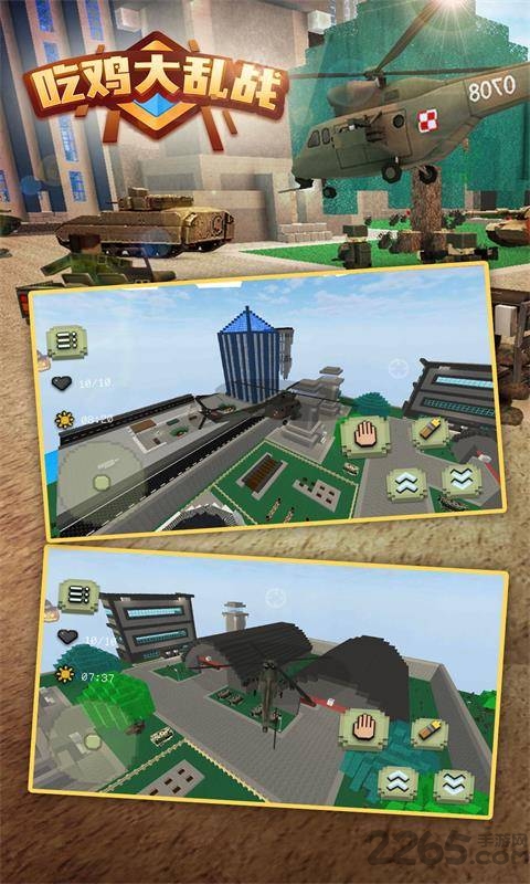 吃鸡大乱战官方版