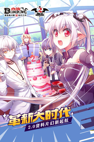 手游血族变态版