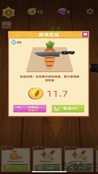 开心切切乐领红包版