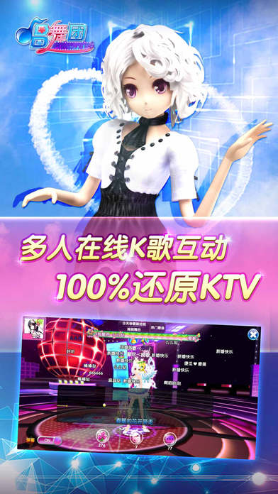 炫舞天团360手机版(改名一起来跳舞)