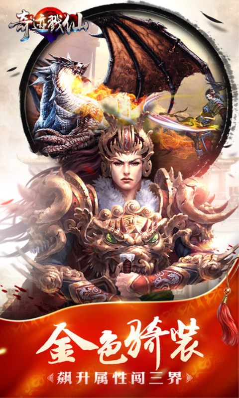 奇迹戳仙手游6kw版