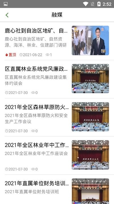 广西林业在线最新版 广西林业在线app下载