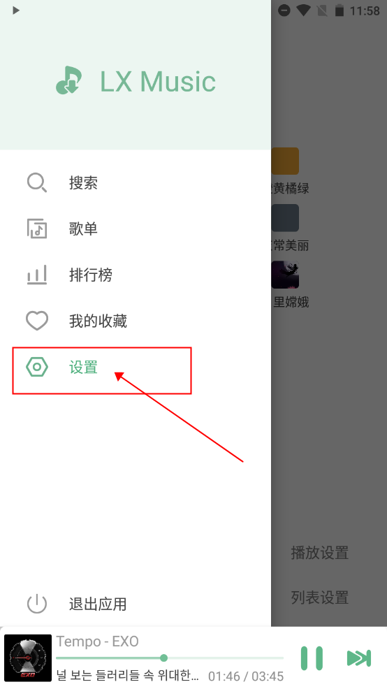 lxmusicapp使用教程 lxmusic使用教程