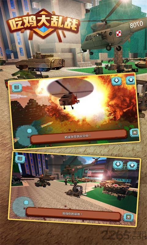 吃鸡大乱战官方版