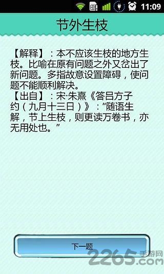 疯狂看图猜成语内购破解版