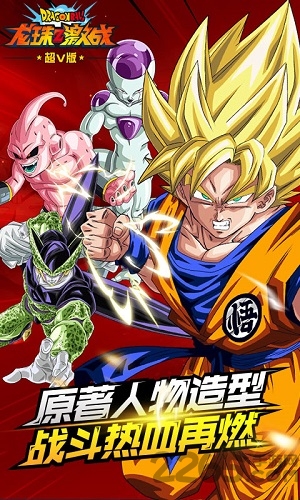 龙珠z激战手游