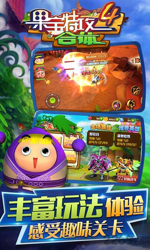 果宝特攻4合体无限金币版