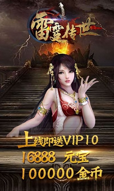 雷霆传世手游 雷霆传世官方版游戏下载