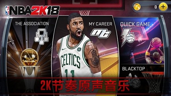 nba2k18无限金币破解版