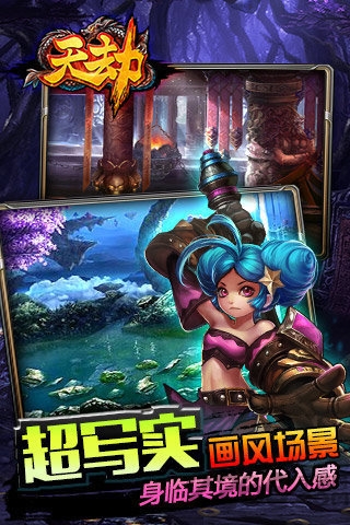 天劫手游九游版