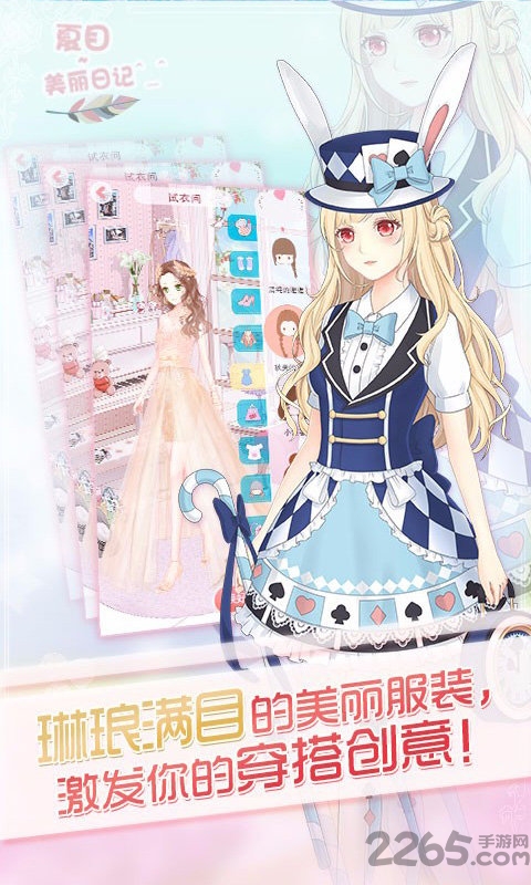 4399夏目的美丽日记官方版