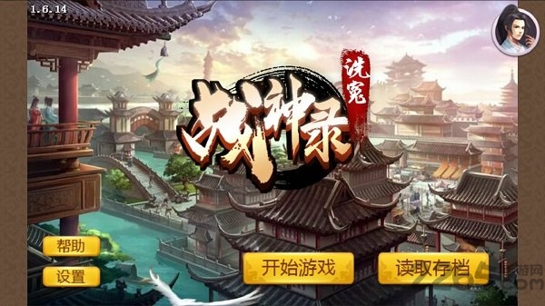 洗冤战神录手游